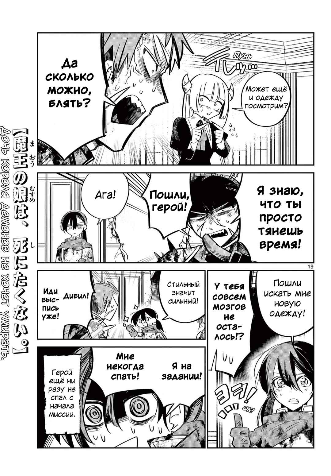 Maou no Musume wa, Shinitakunai. Chapter ? - Page 19