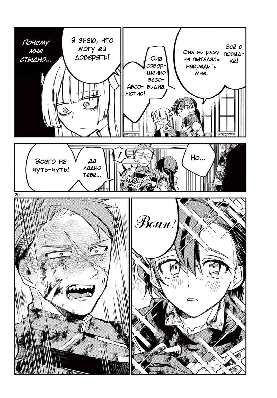 Maou no Musume wa, Shinitakunai. Chapter ? - Page 20