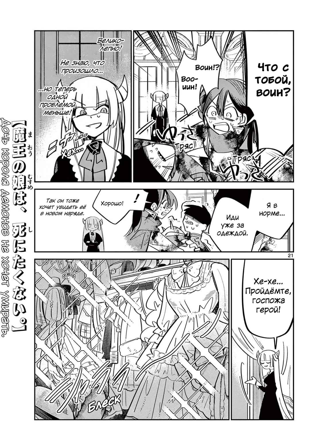 Maou no Musume wa, Shinitakunai. Chapter ? - Page 21