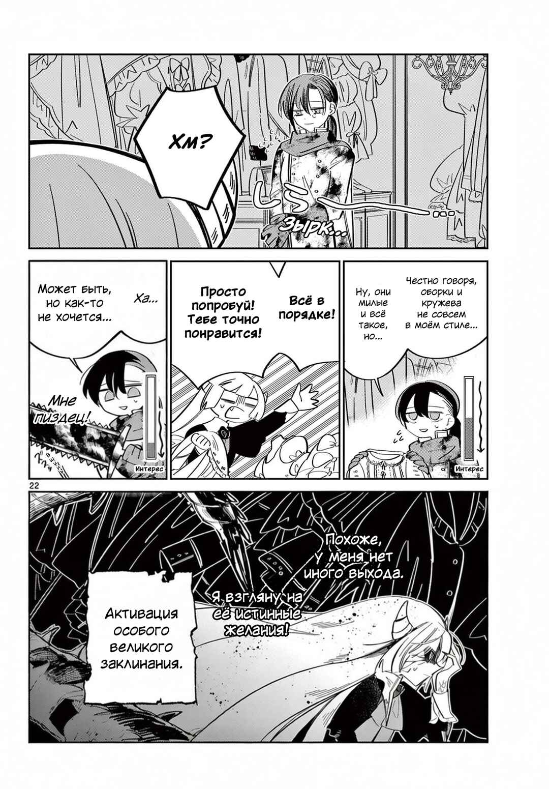 Maou no Musume wa, Shinitakunai. Chapter ? - Page 22