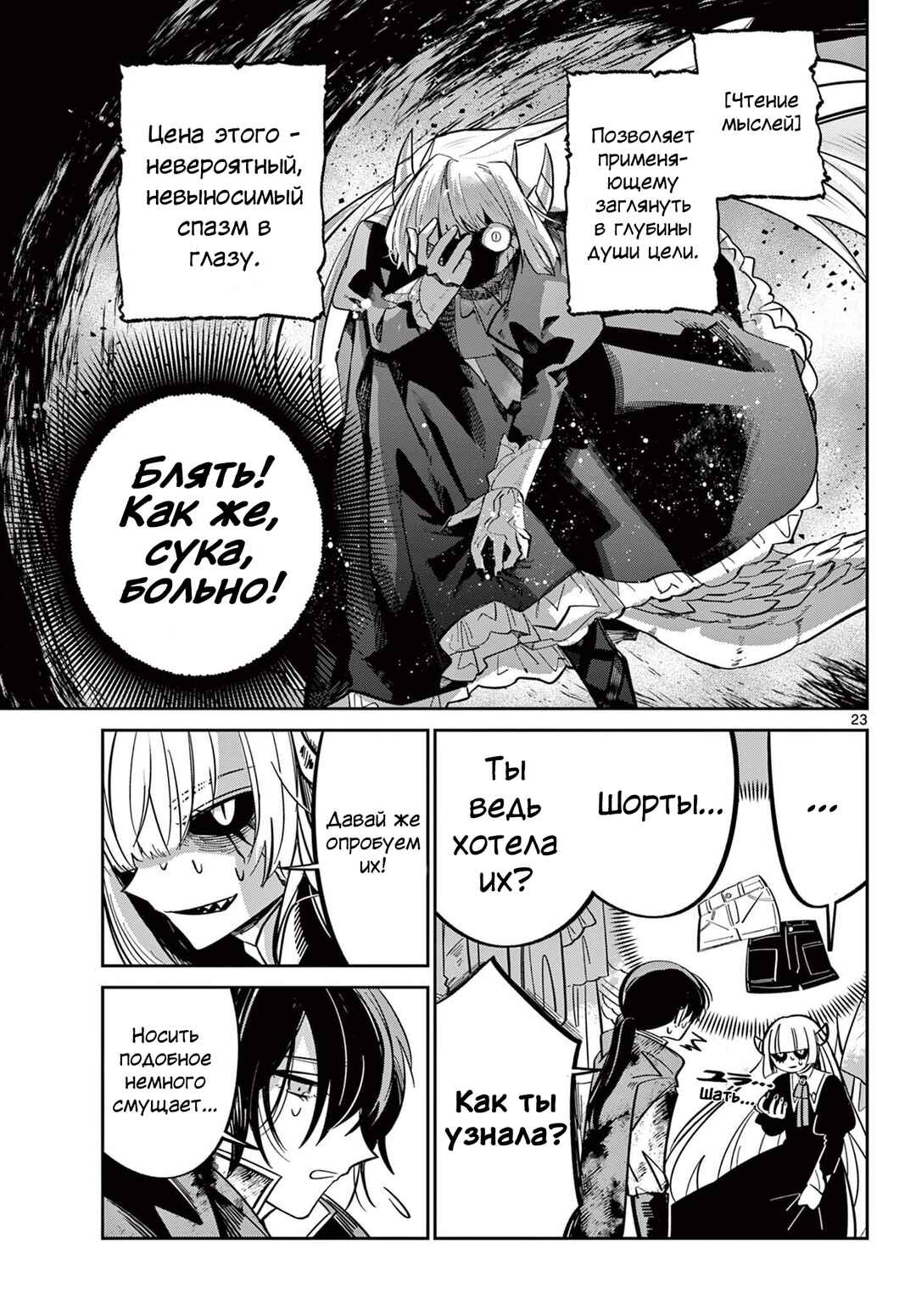 Maou no Musume wa, Shinitakunai. Chapter ? - Page 23