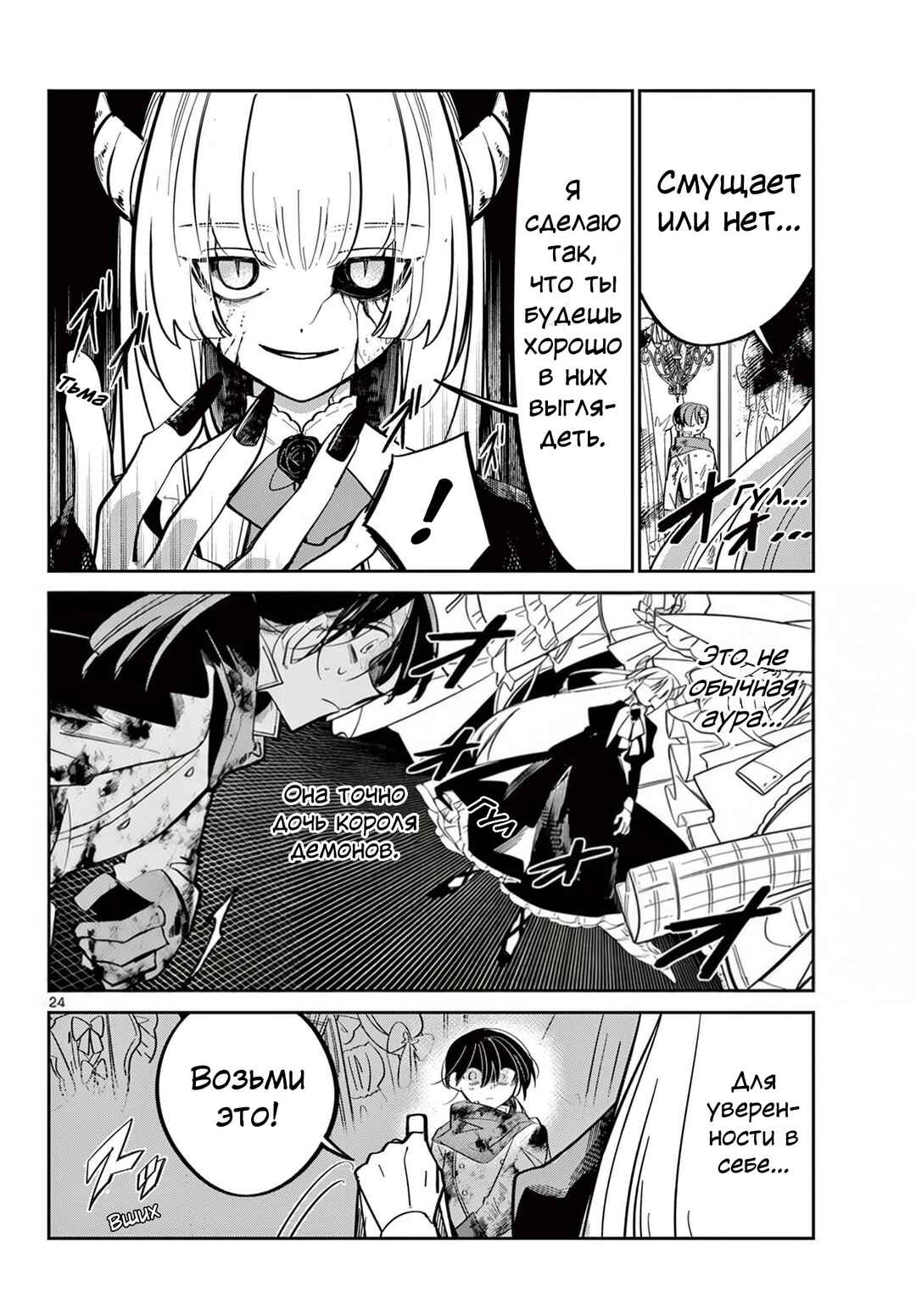 Maou no Musume wa, Shinitakunai. Chapter ? - Page 24