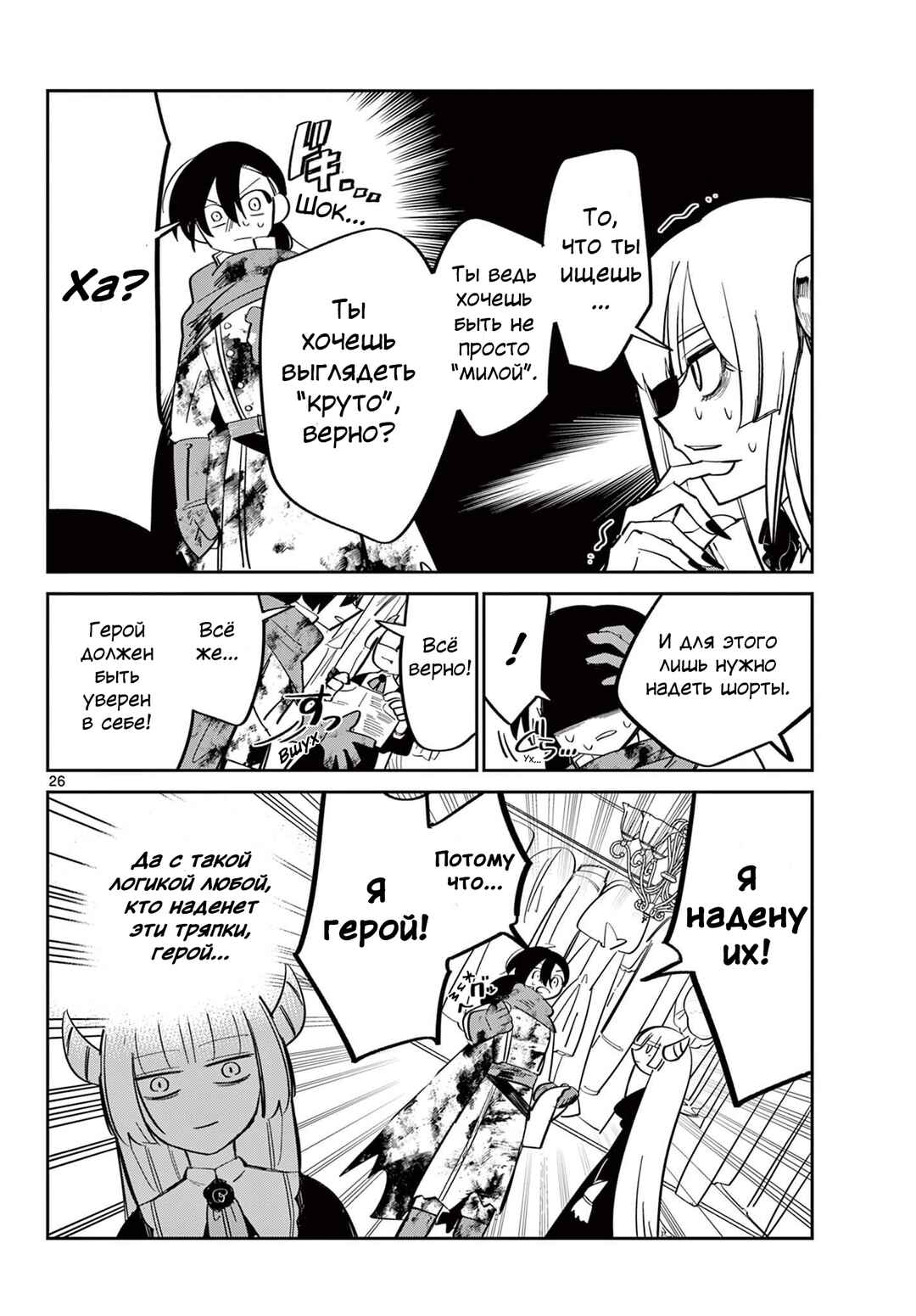 Maou no Musume wa, Shinitakunai. Chapter ? - Page 26
