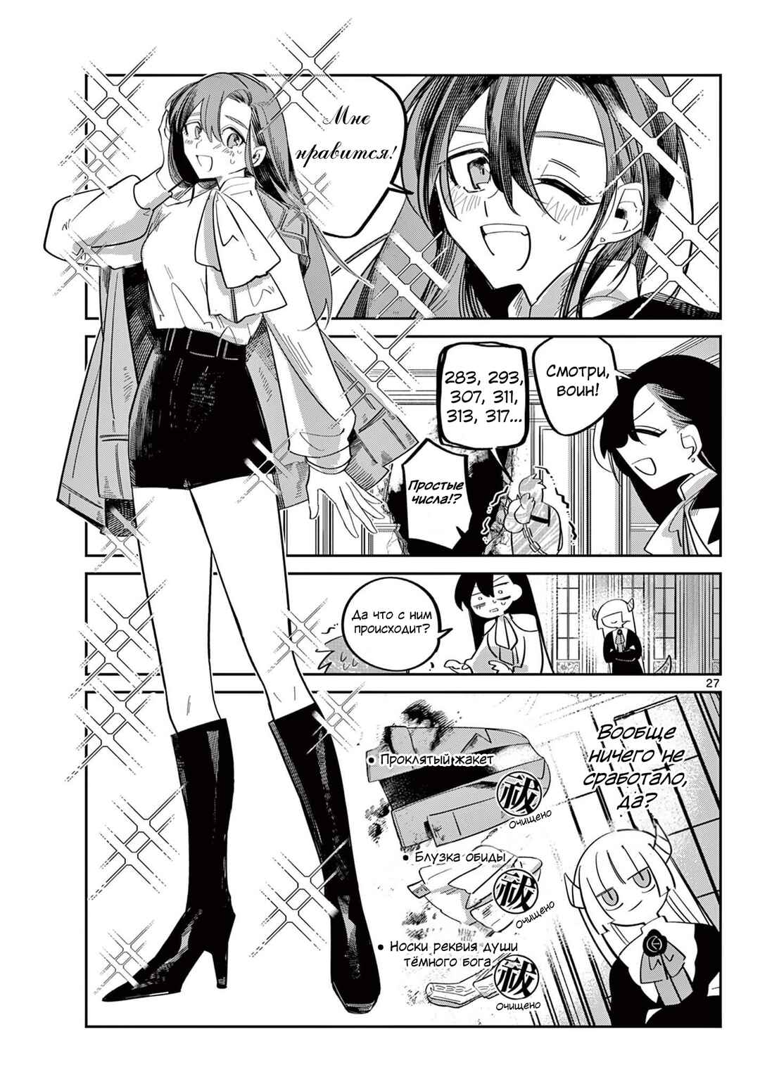 Maou no Musume wa, Shinitakunai. Chapter ? - Page 27