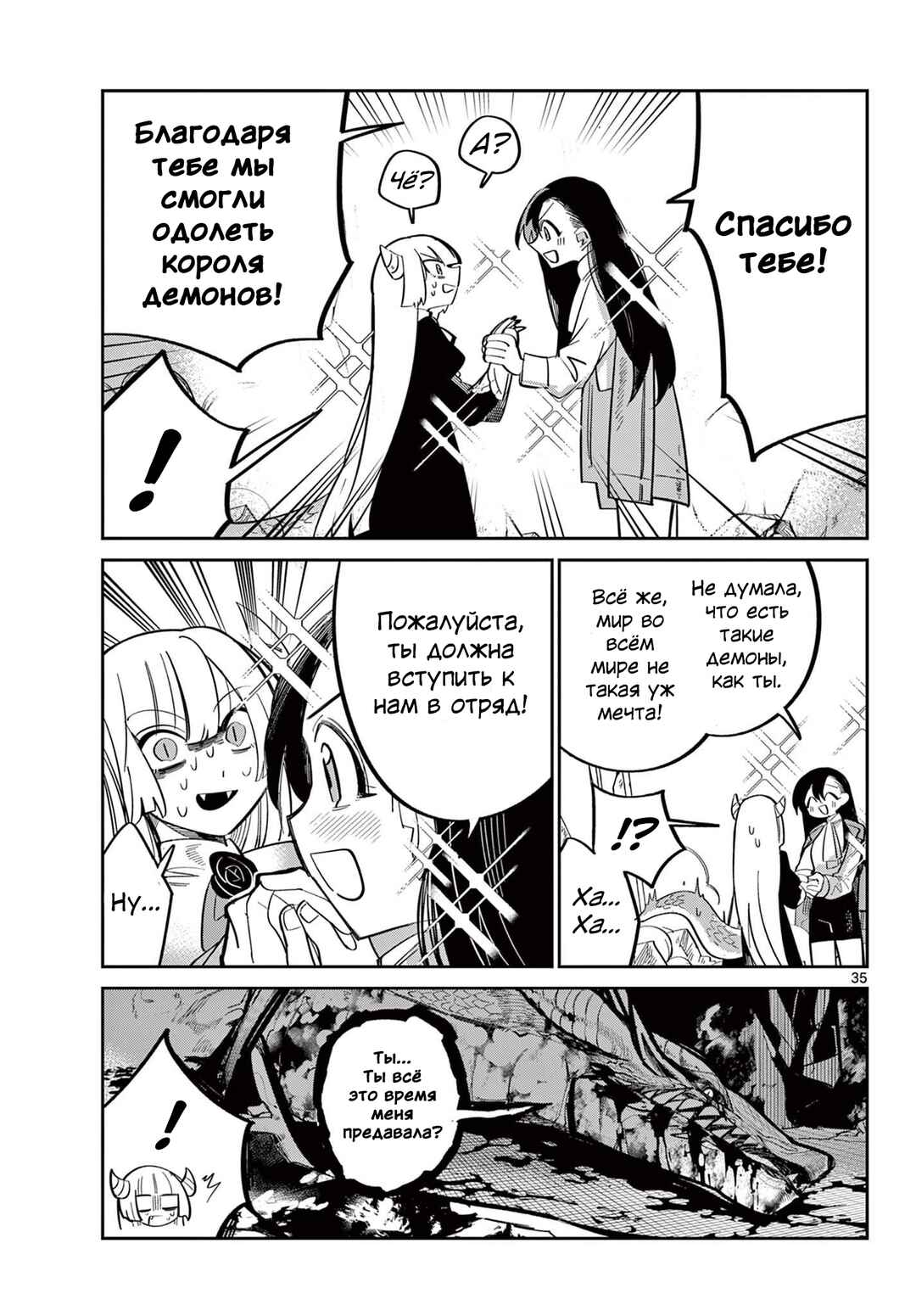 Maou no Musume wa, Shinitakunai. Chapter ? - Page 34