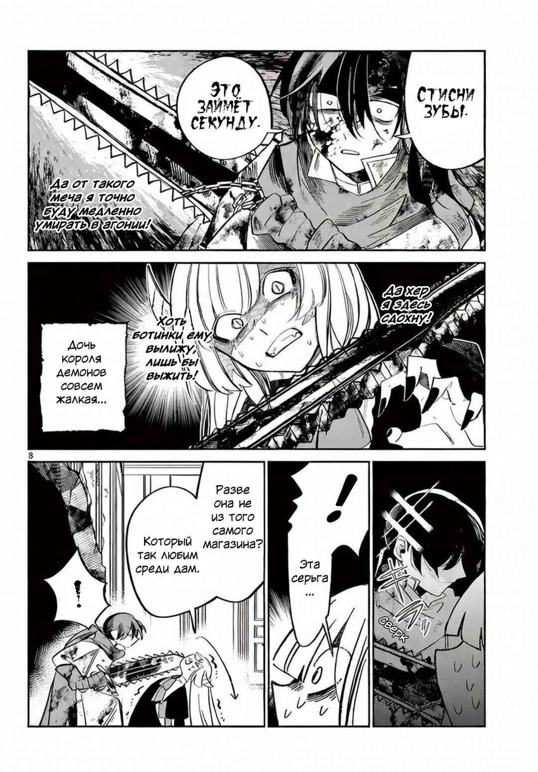 Maou no Musume wa, Shinitakunai. Chapter ? - Page 8