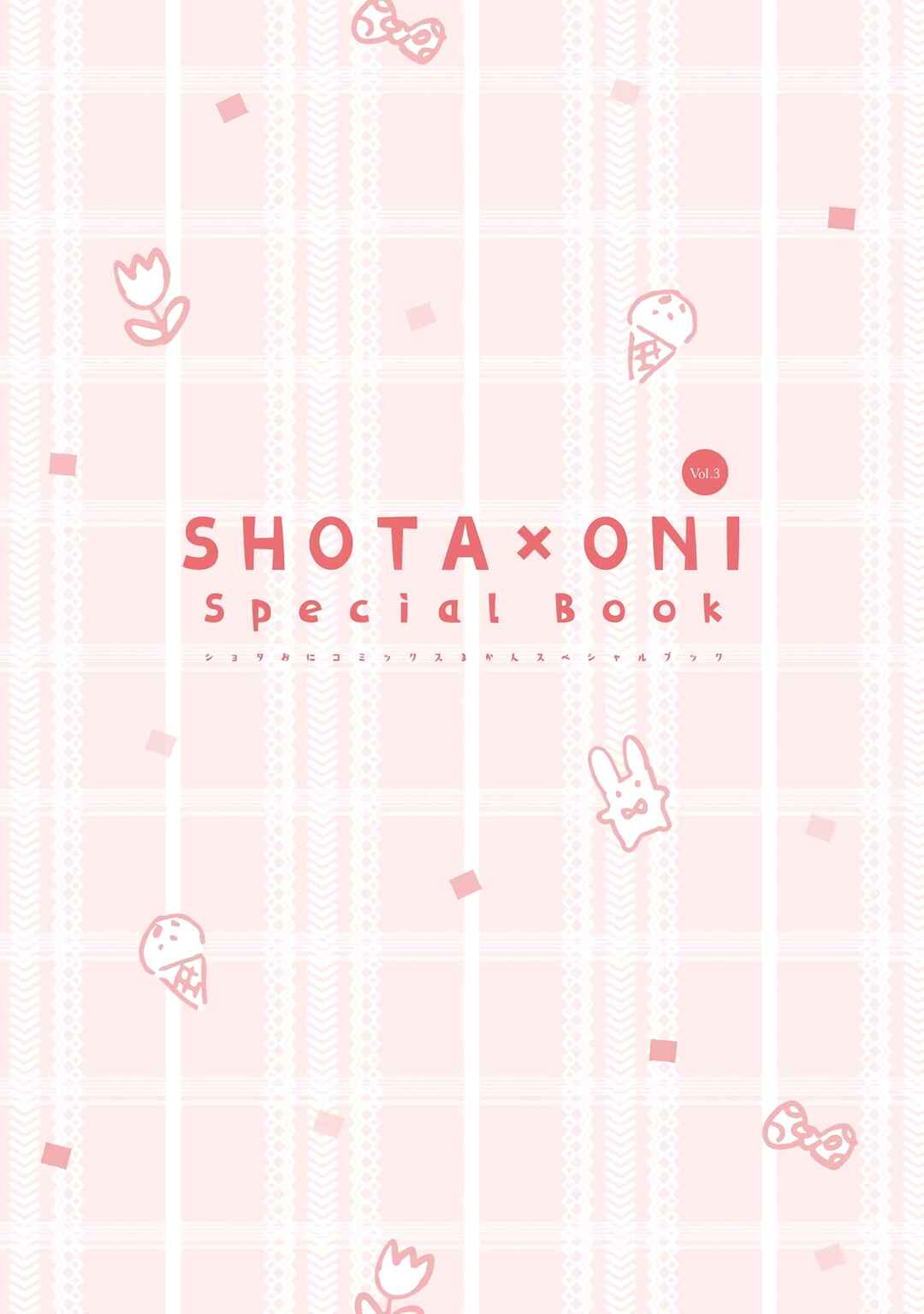 Shota Oni Chapter 57.8 - Page 2