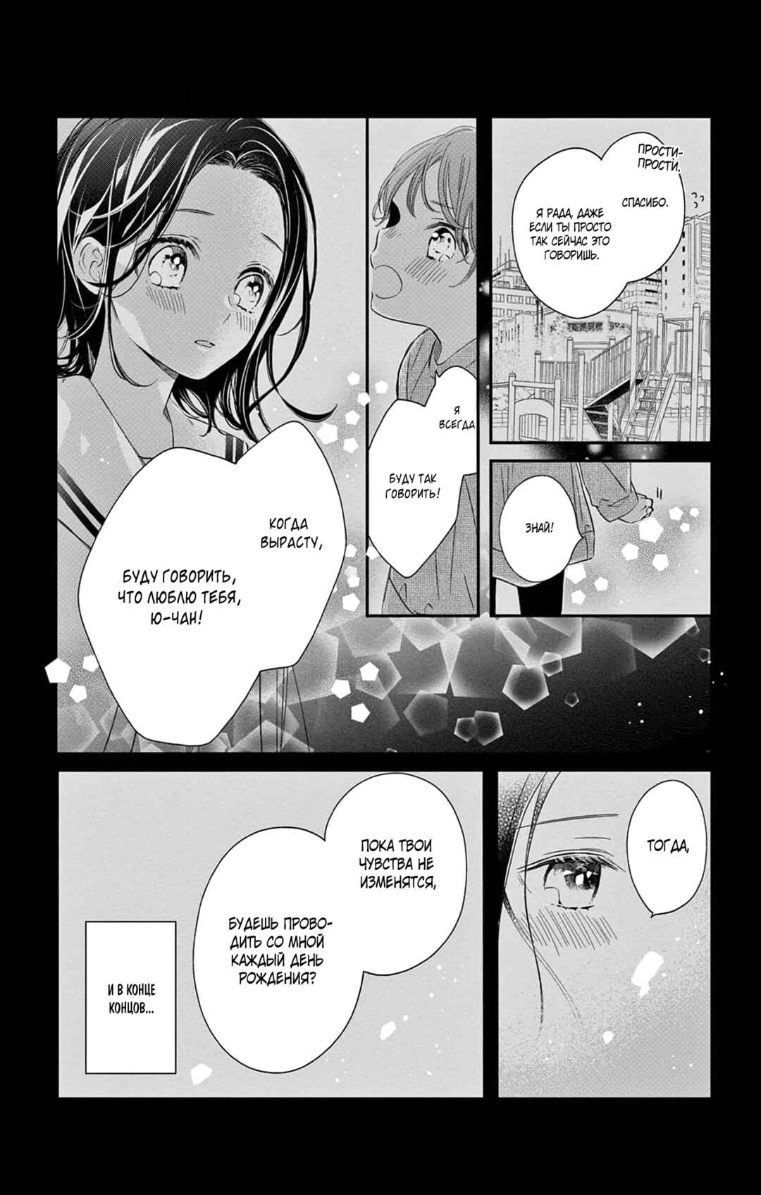 16+12 - Nijuuhachi Chapter 1 - Page 10