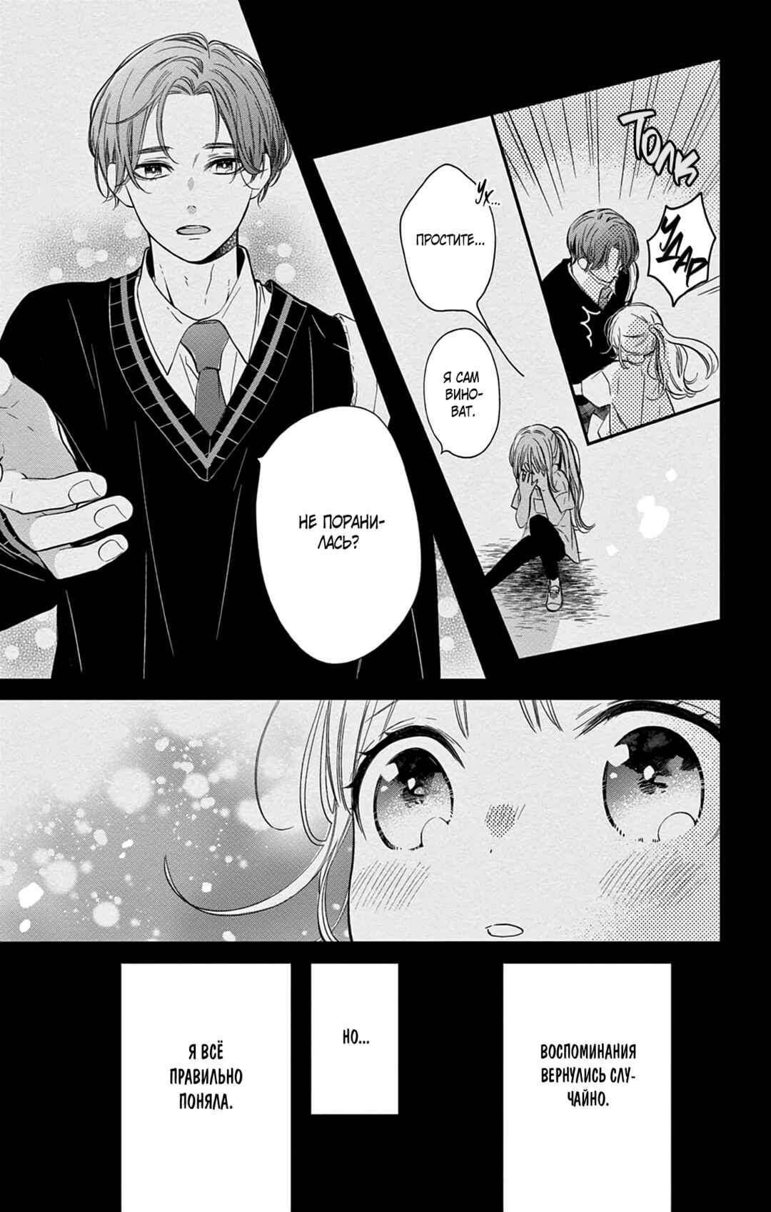 16+12 - Nijuuhachi Chapter 1 - Page 12