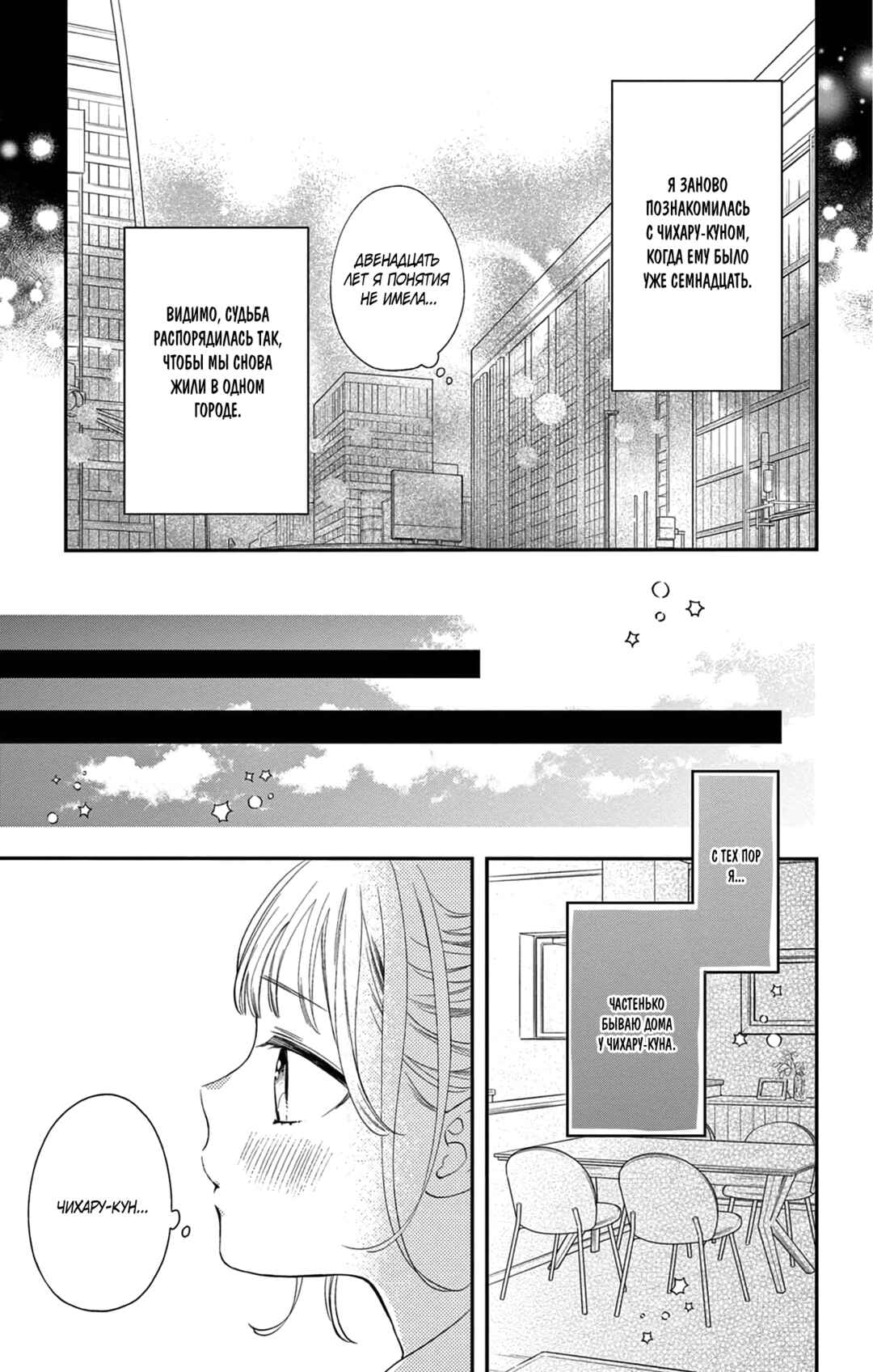 16+12 - Nijuuhachi Chapter 1 - Page 14