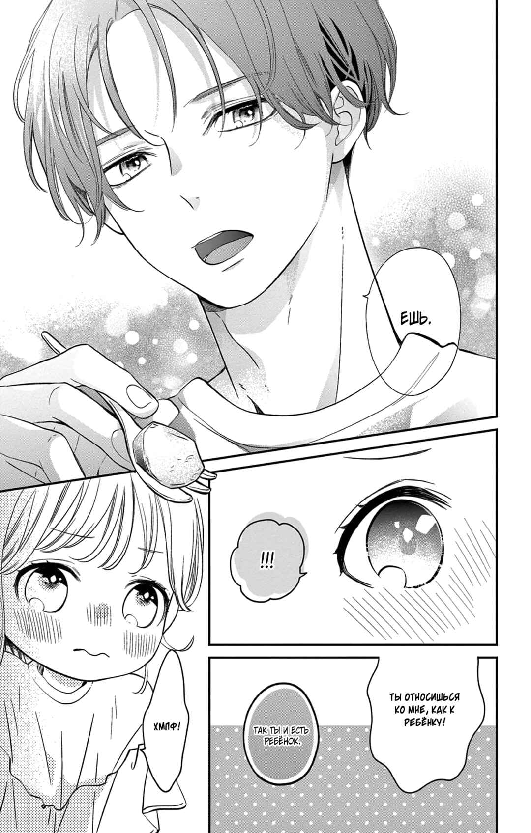 16+12 - Nijuuhachi Chapter 1 - Page 16