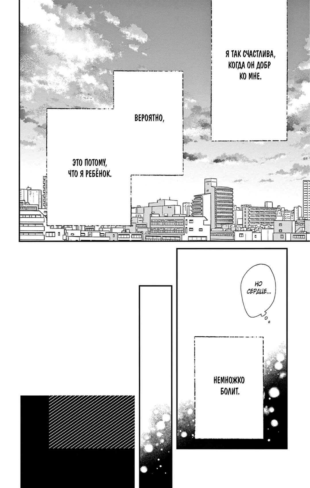 16+12 - Nijuuhachi Chapter 1 - Page 19