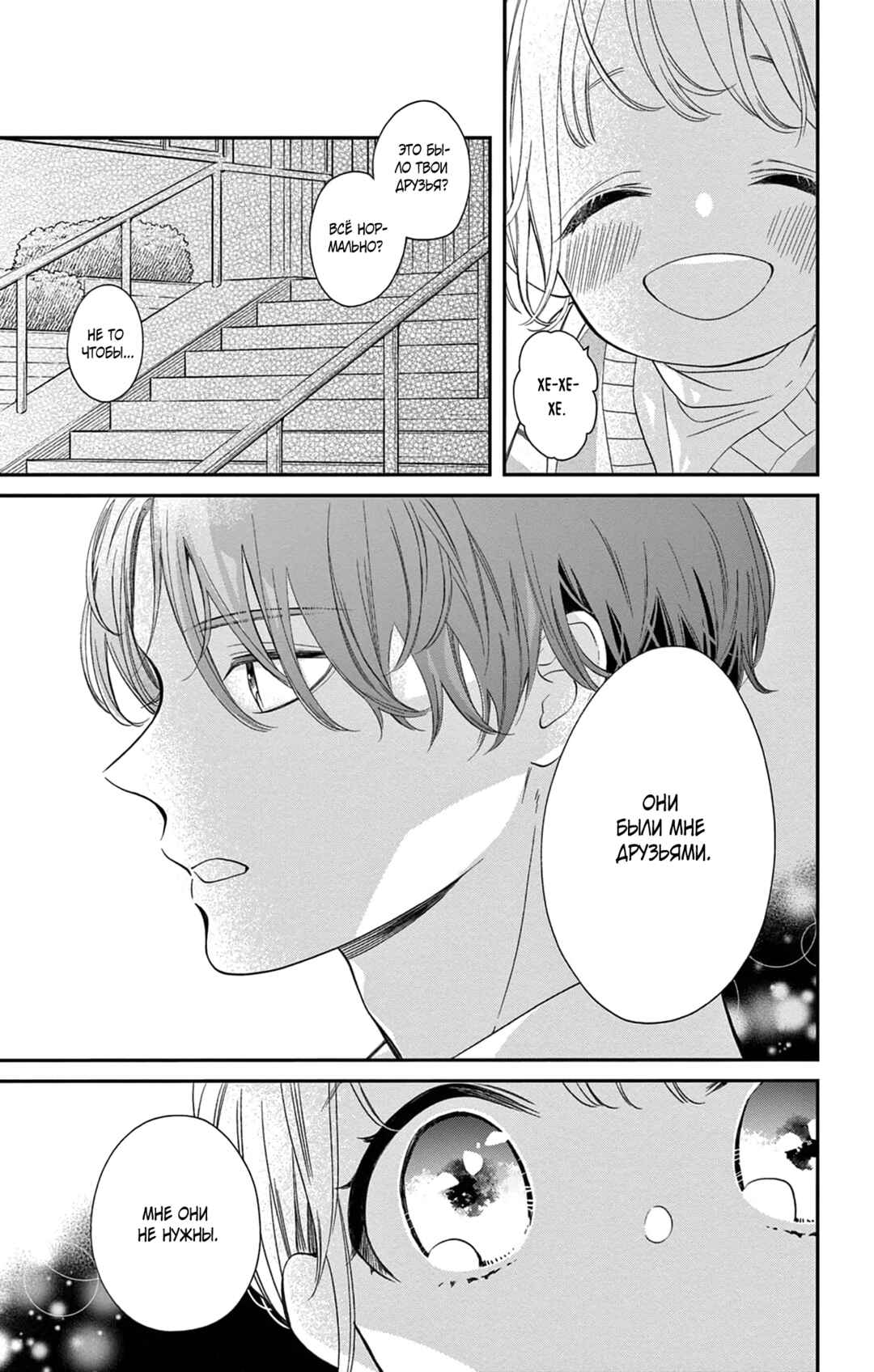 16+12 - Nijuuhachi Chapter 1 - Page 24