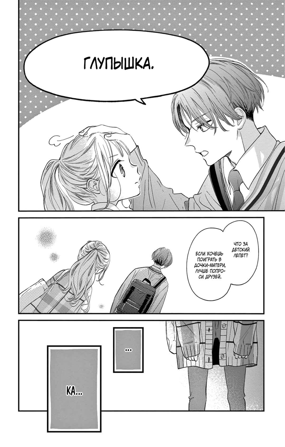 16+12 - Nijuuhachi Chapter 1 - Page 31