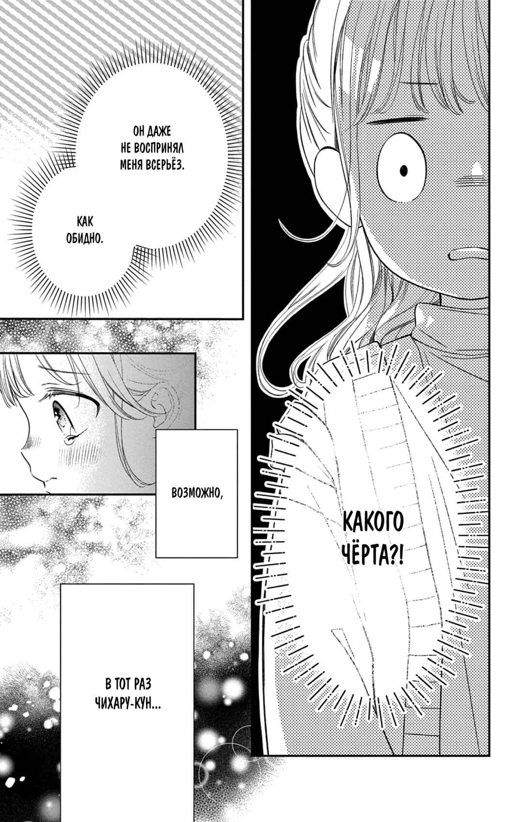 16+12 - Nijuuhachi Chapter 1 - Page 32