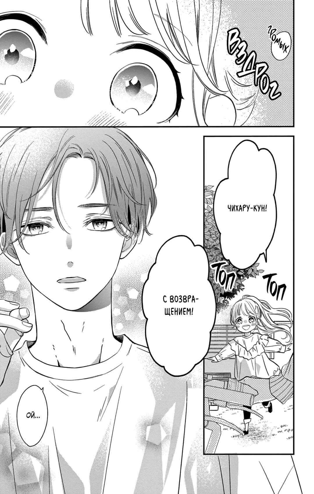 16+12 - Nijuuhachi Chapter 1 - Page 4