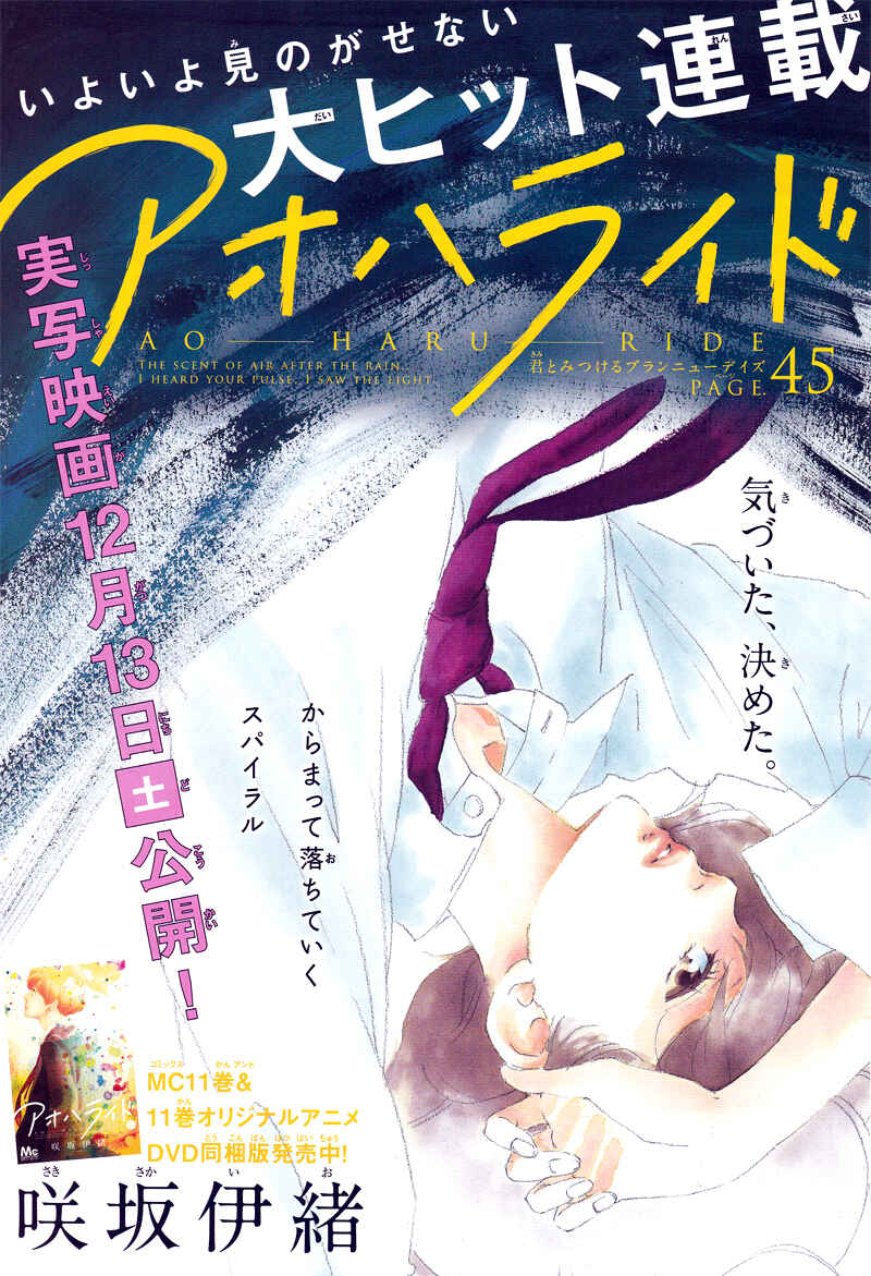 Ao Haru Ride Chapter 45 - Page 4