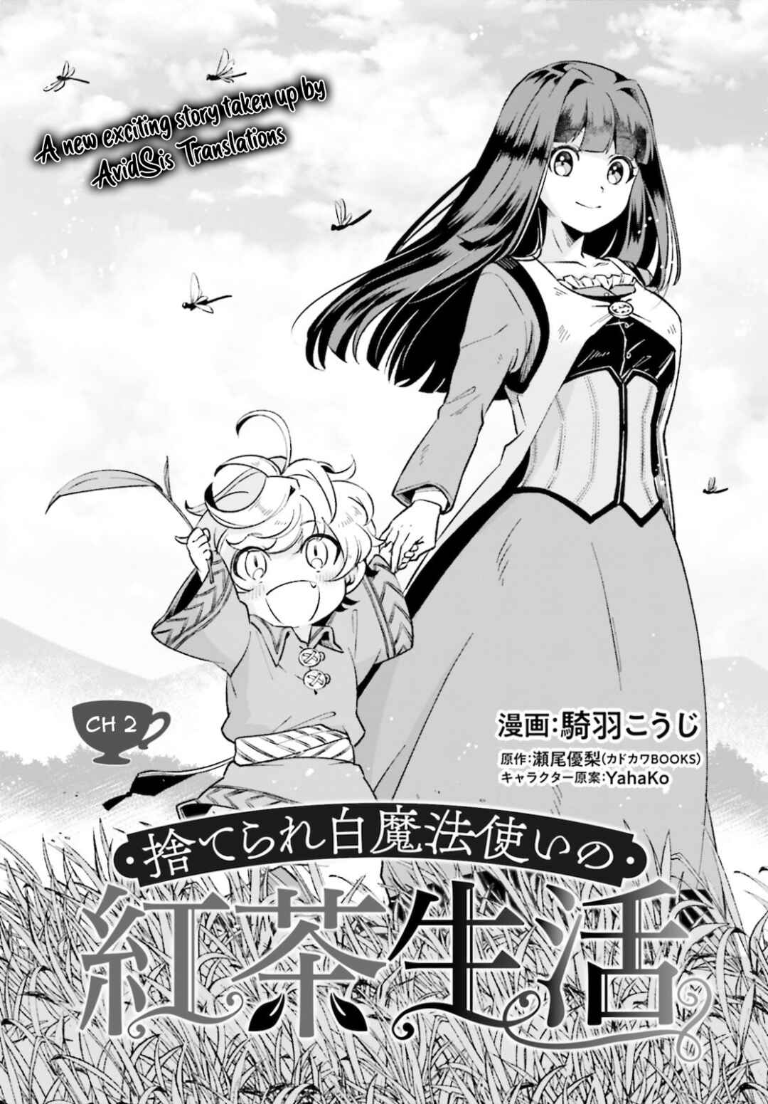 Suterare Shiro Mahoutsukai no Koucha Seikatsu Chapter 2 - Page 4
