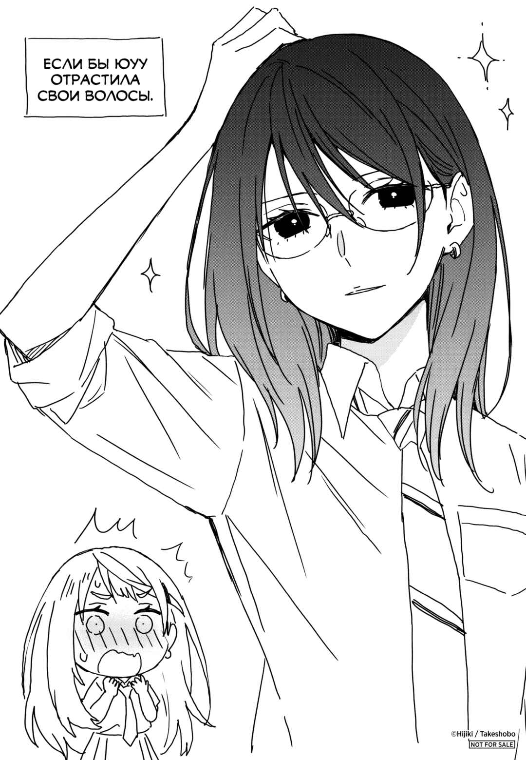 Yume de Furarete Hajimaru Yuri Chapter 26.4 - Page 4