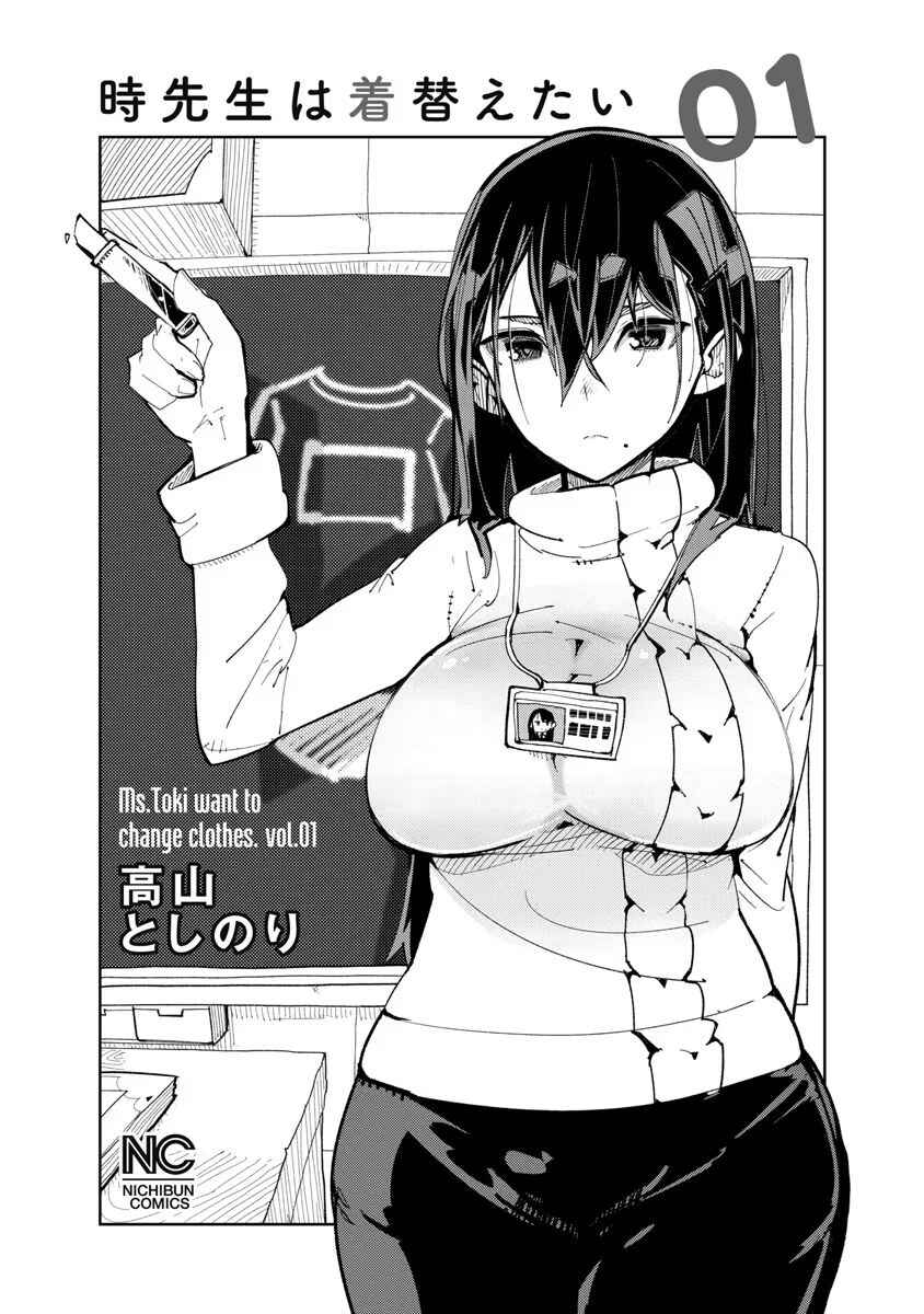 Toki-sensei wa Kigaetai Chapter 1 - Page 3