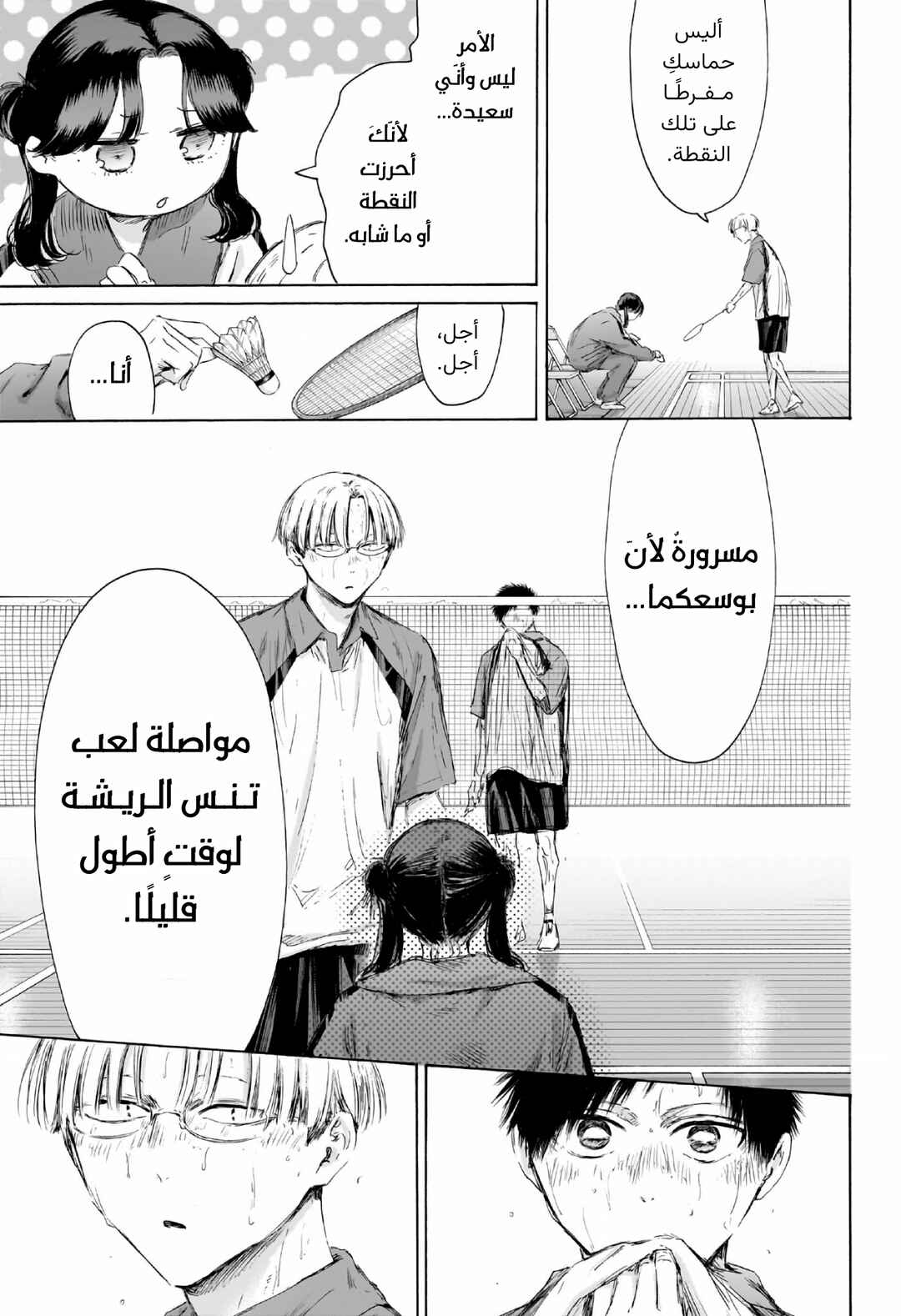 Ao no Hako Chapter 225 - Page 10