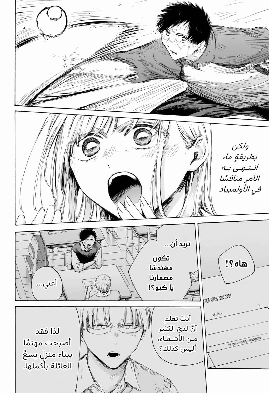 Ao no Hako Chapter 225 - Page 17
