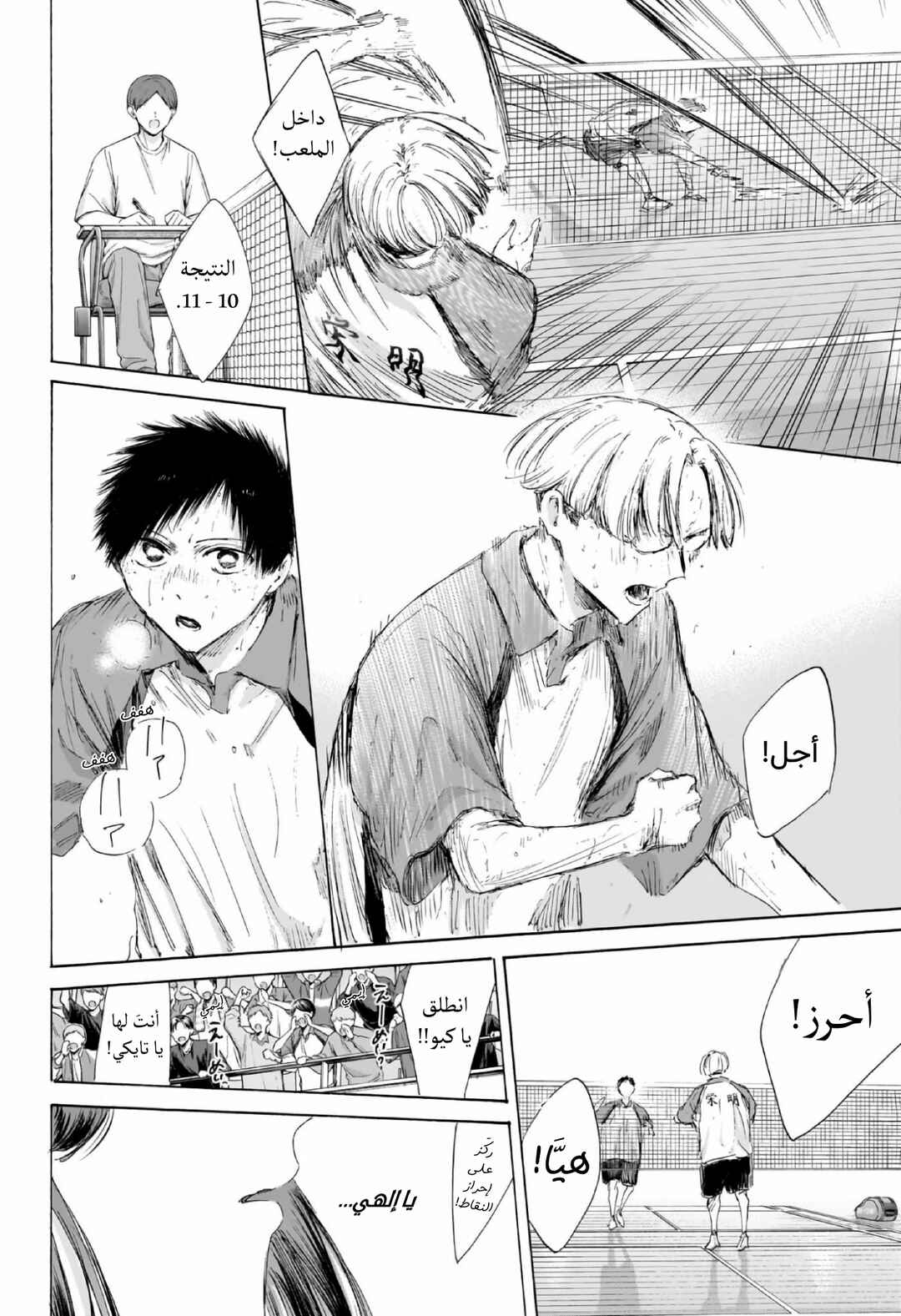 Ao no Hako Chapter 225 - Page 3