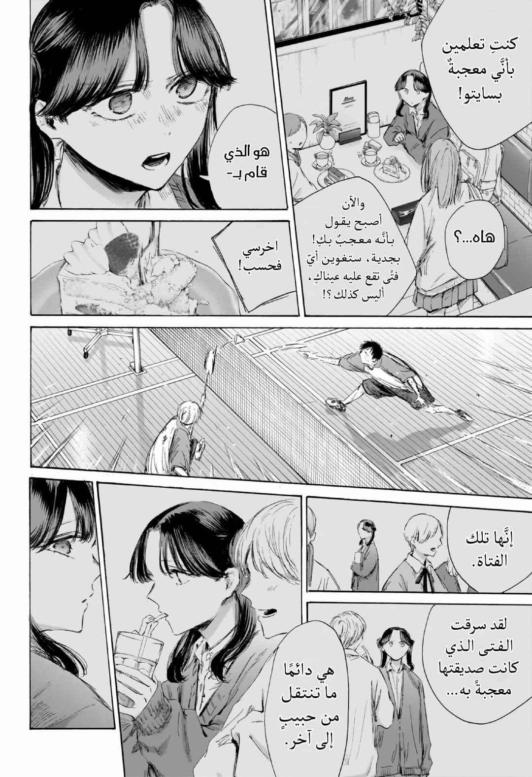Ao no Hako Chapter 225 - Page 5