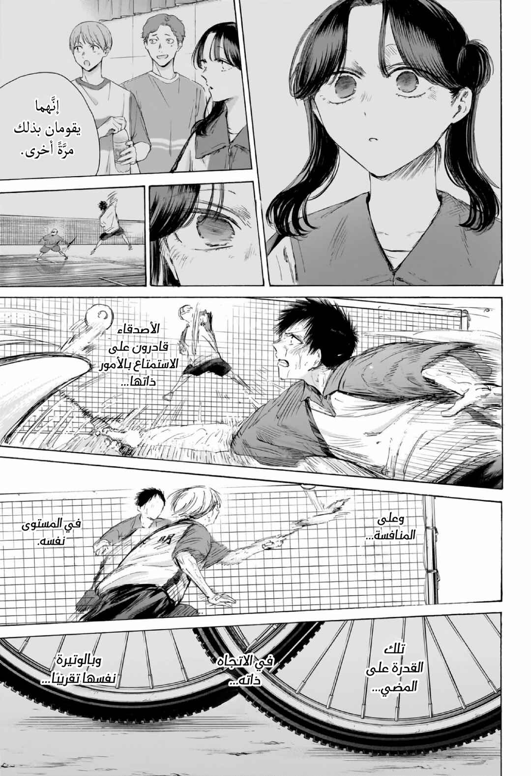 Ao no Hako Chapter 225 - Page 8