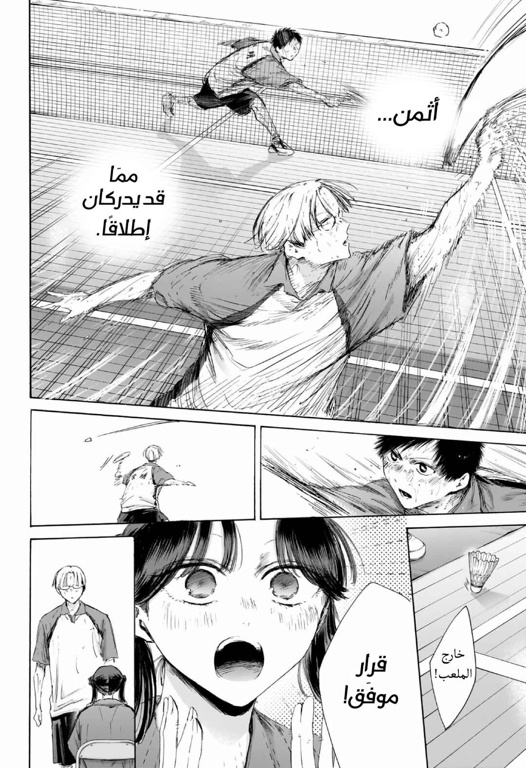 Ao no Hako Chapter 225 - Page 9