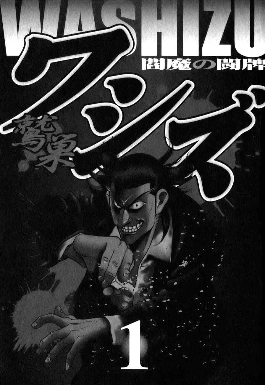 Washizu - Enma's Mahjong Chapter 1 - Page 3