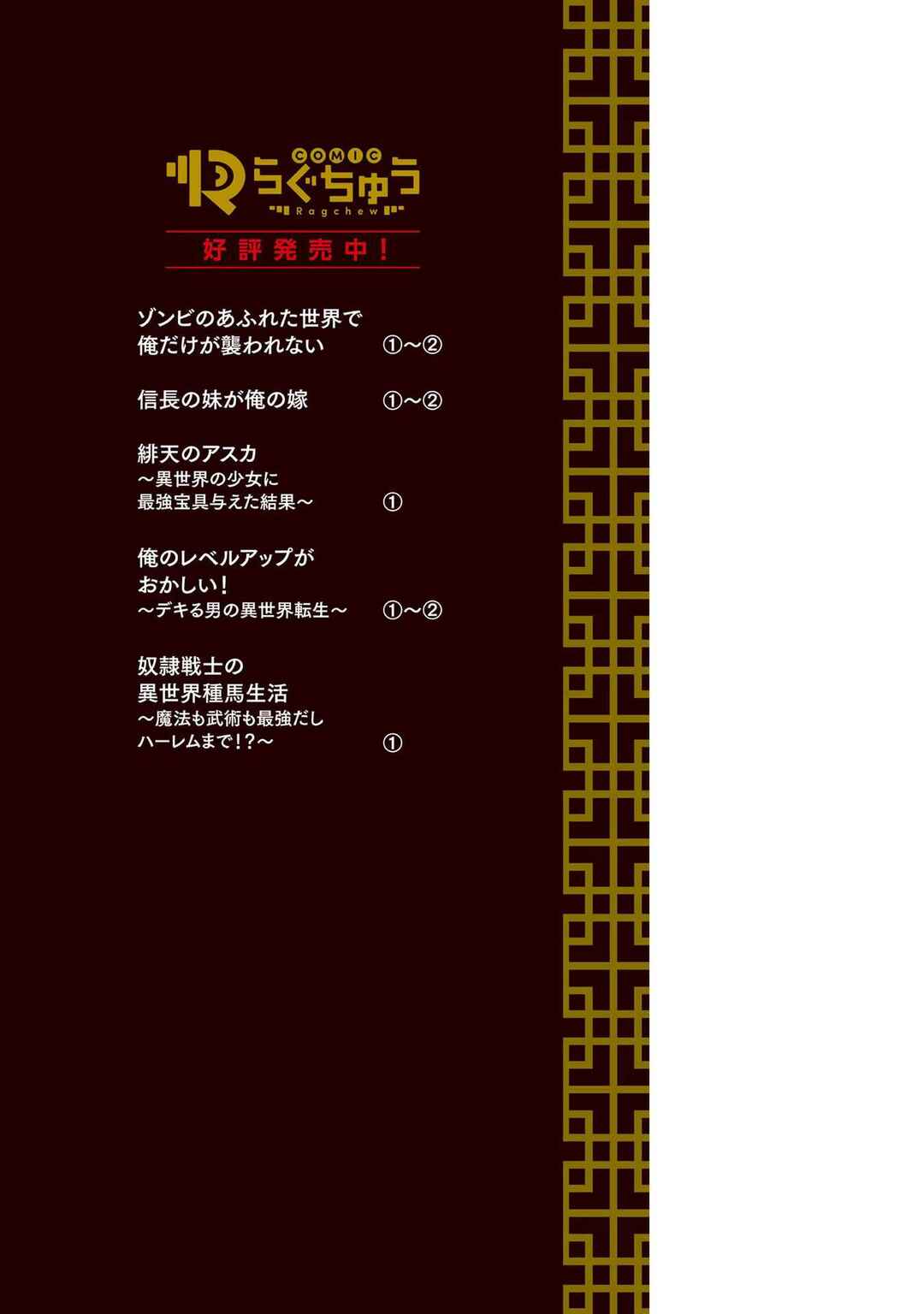 Dorei Senshi no Isekai Taneuma Seikatsu ~Mahou mo Bujutsu mo Saikyou Dashi Harem made!?~ Chapter 8.5 - Page 23