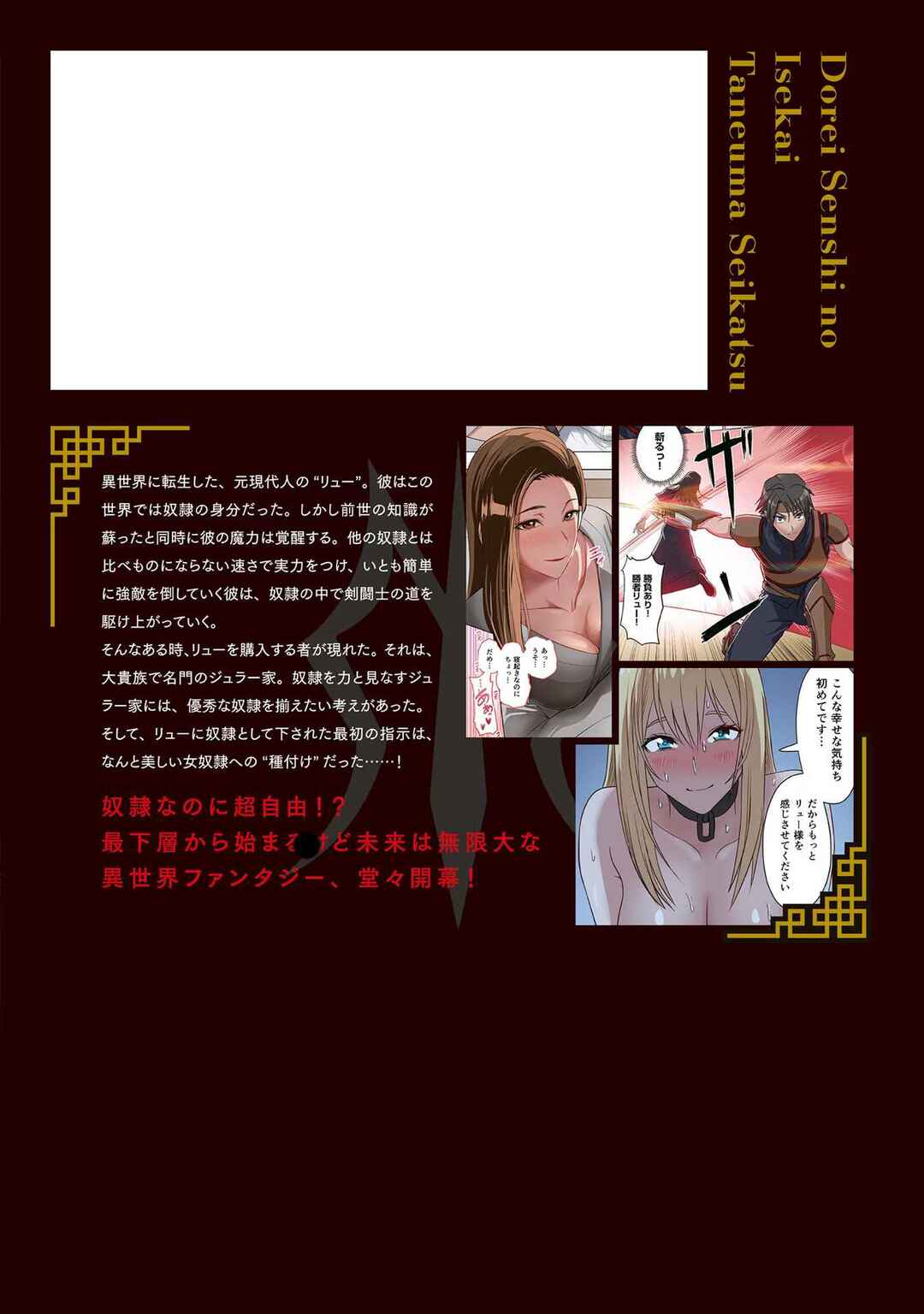 Dorei Senshi no Isekai Taneuma Seikatsu ~Mahou mo Bujutsu mo Saikyou Dashi Harem made!?~ Chapter 8.5 - Page 24