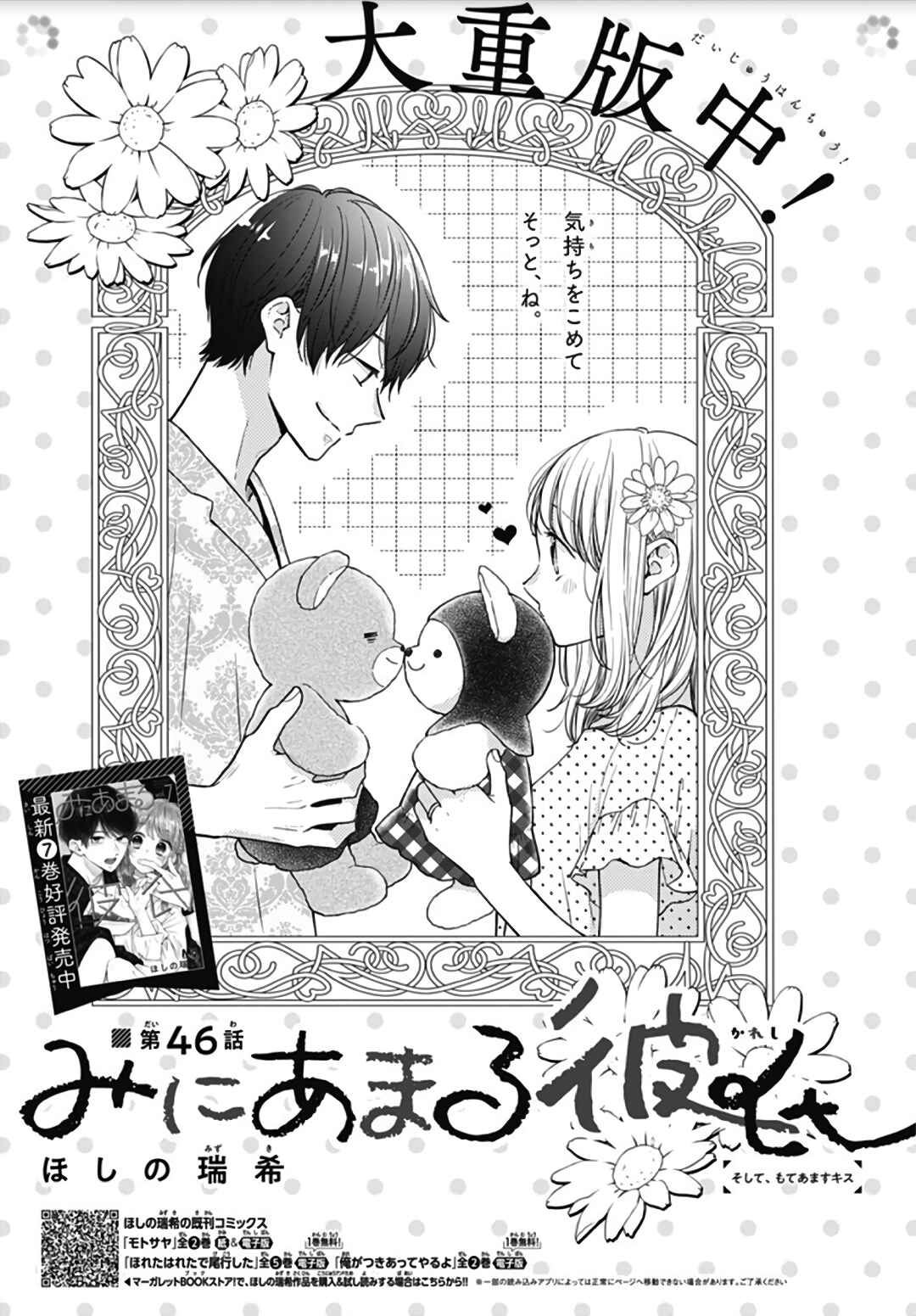 Miniamaru Kareshi Chapter 46 - Page 3