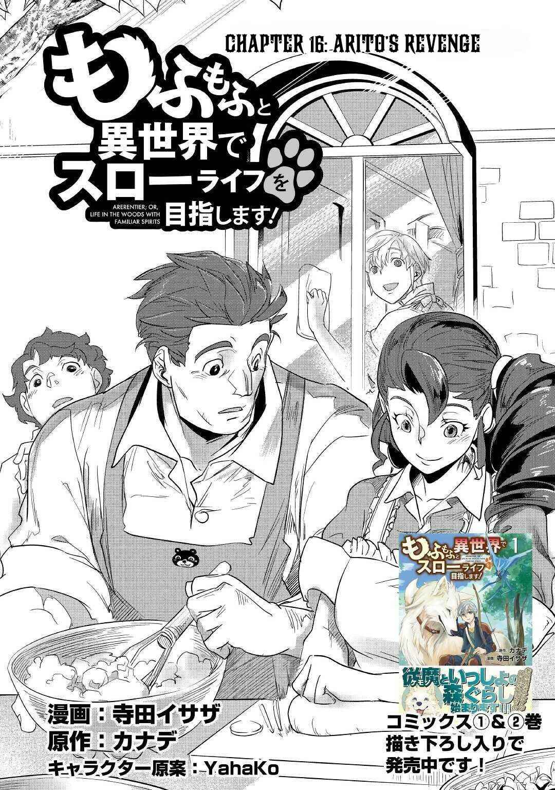 Mofumofu to Isekai Slow Life wo Mezashimasu! Chapter 16 - Page 2