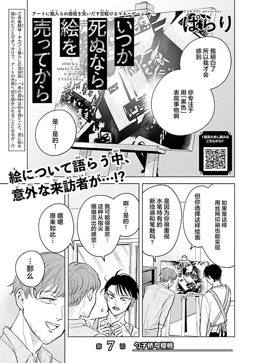 Itsuka Shinu nara E o Utte kara Chapter 7 - Page 1