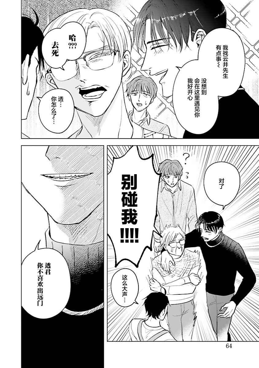Itsuka Shinu nara E o Utte kara Chapter 7 - Page 12