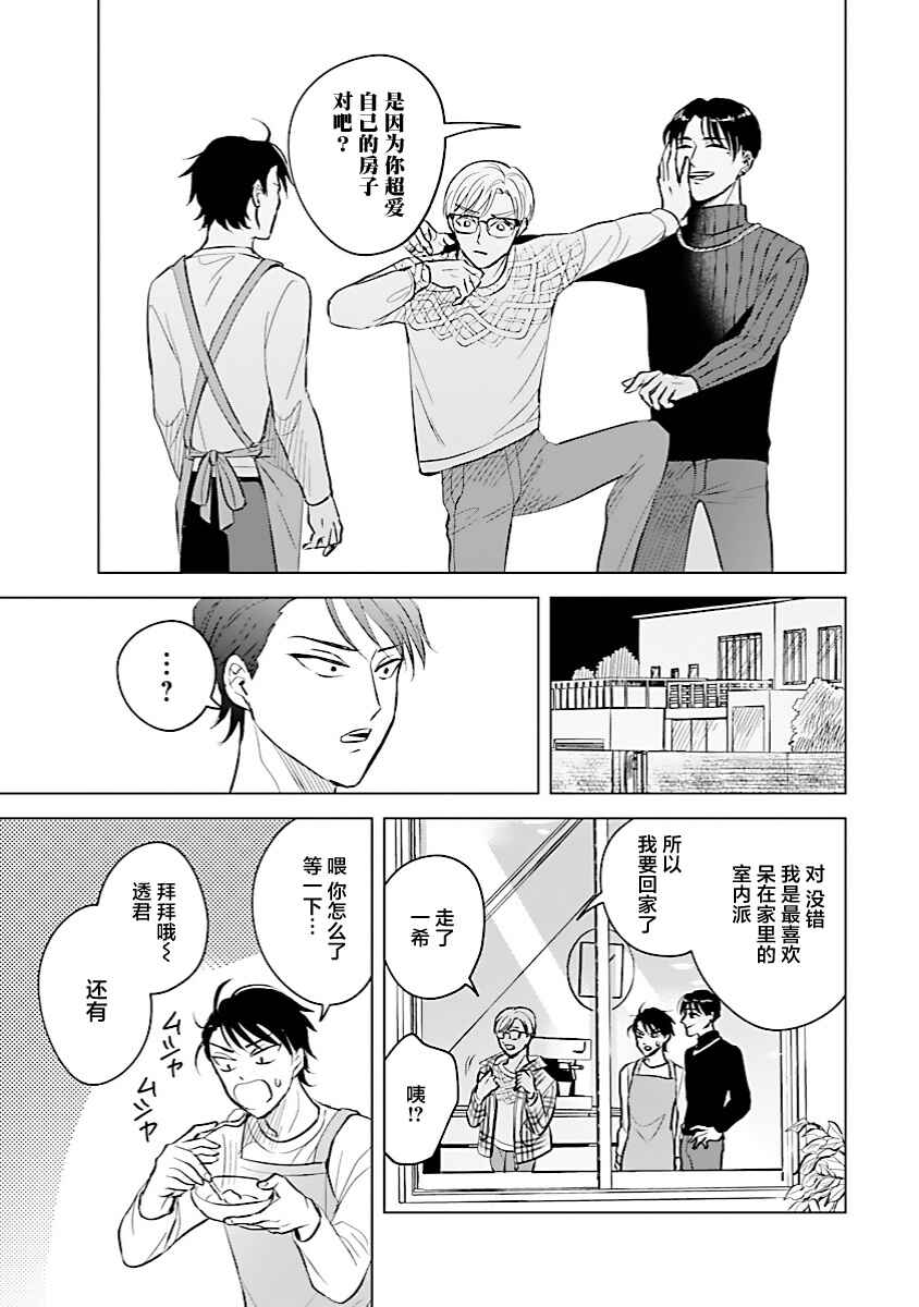 Itsuka Shinu nara E o Utte kara Chapter 7 - Page 13
