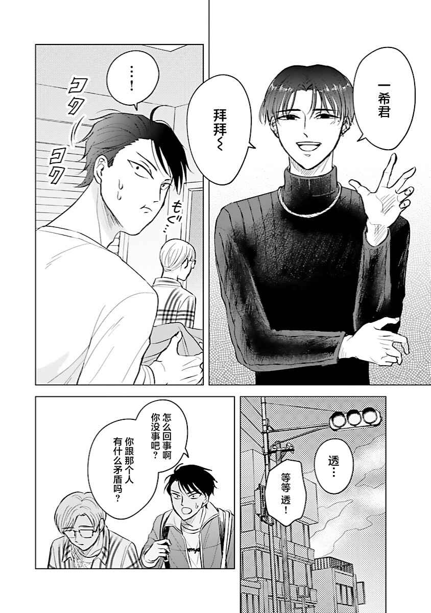 Itsuka Shinu nara E o Utte kara Chapter 7 - Page 14