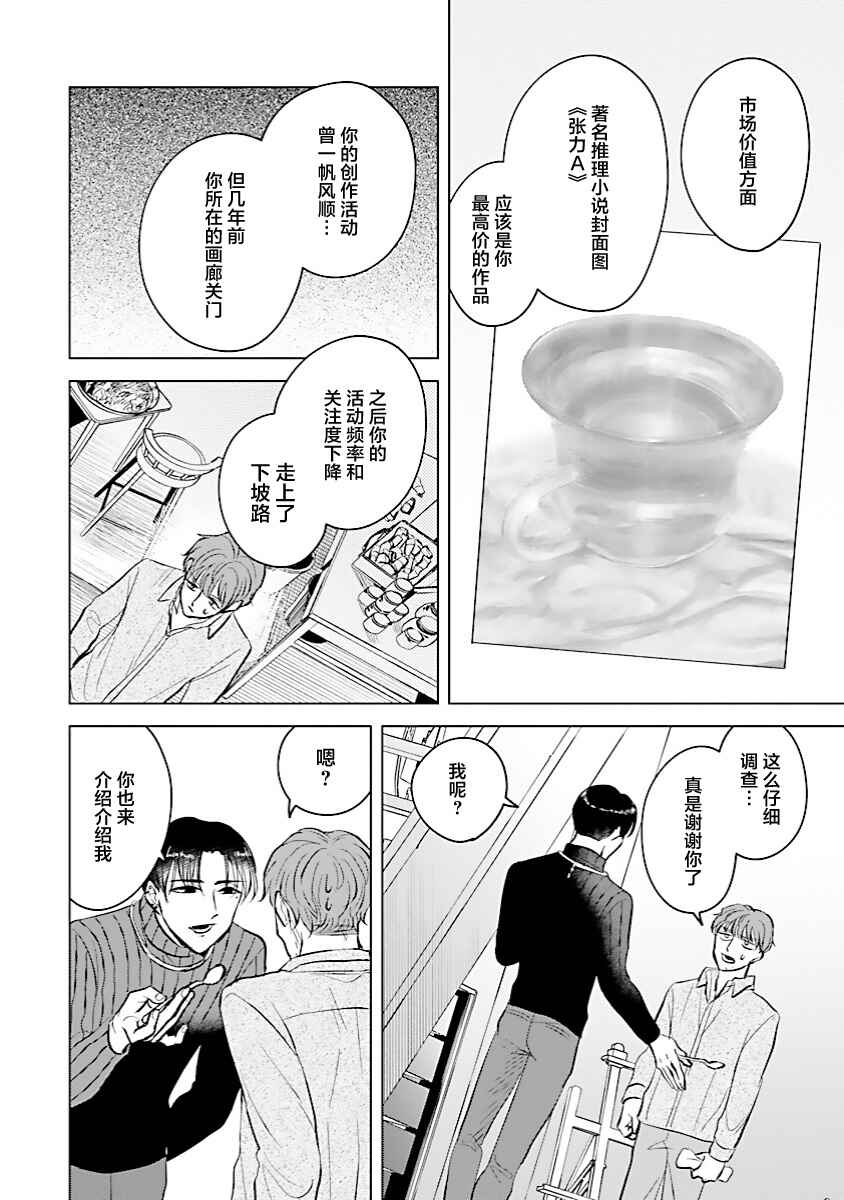 Itsuka Shinu nara E o Utte kara Chapter 7 - Page 20