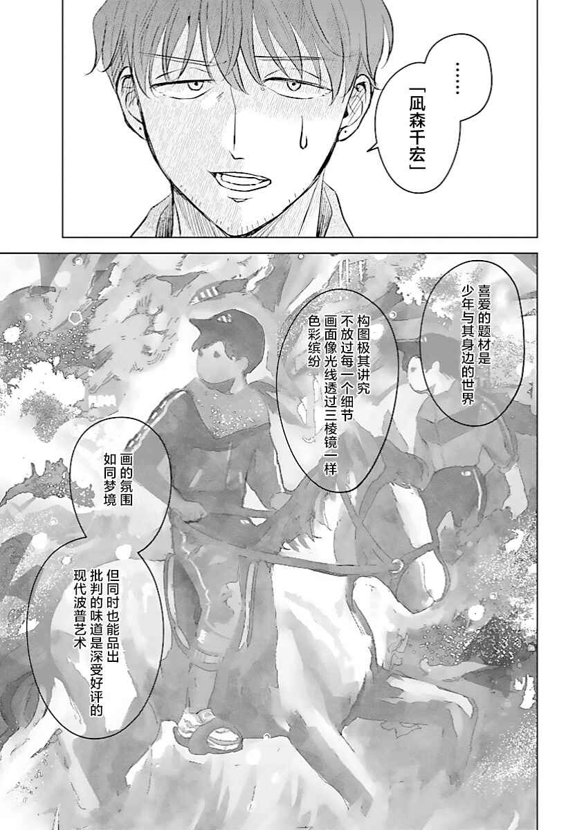 Itsuka Shinu nara E o Utte kara Chapter 7 - Page 21