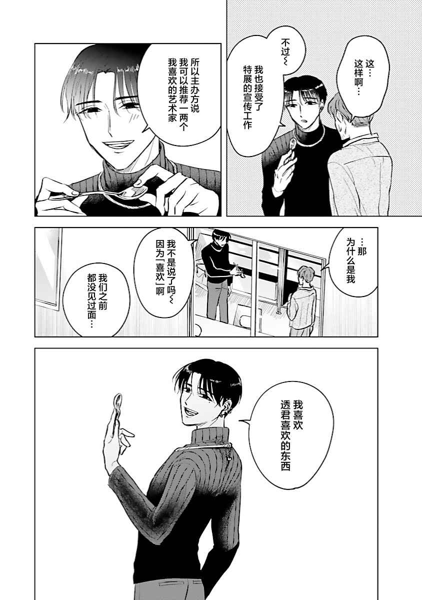 Itsuka Shinu nara E o Utte kara Chapter 7 - Page 24