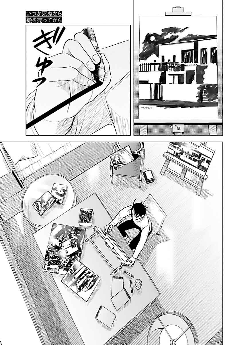 Itsuka Shinu nara E o Utte kara Chapter 7 - Page 27