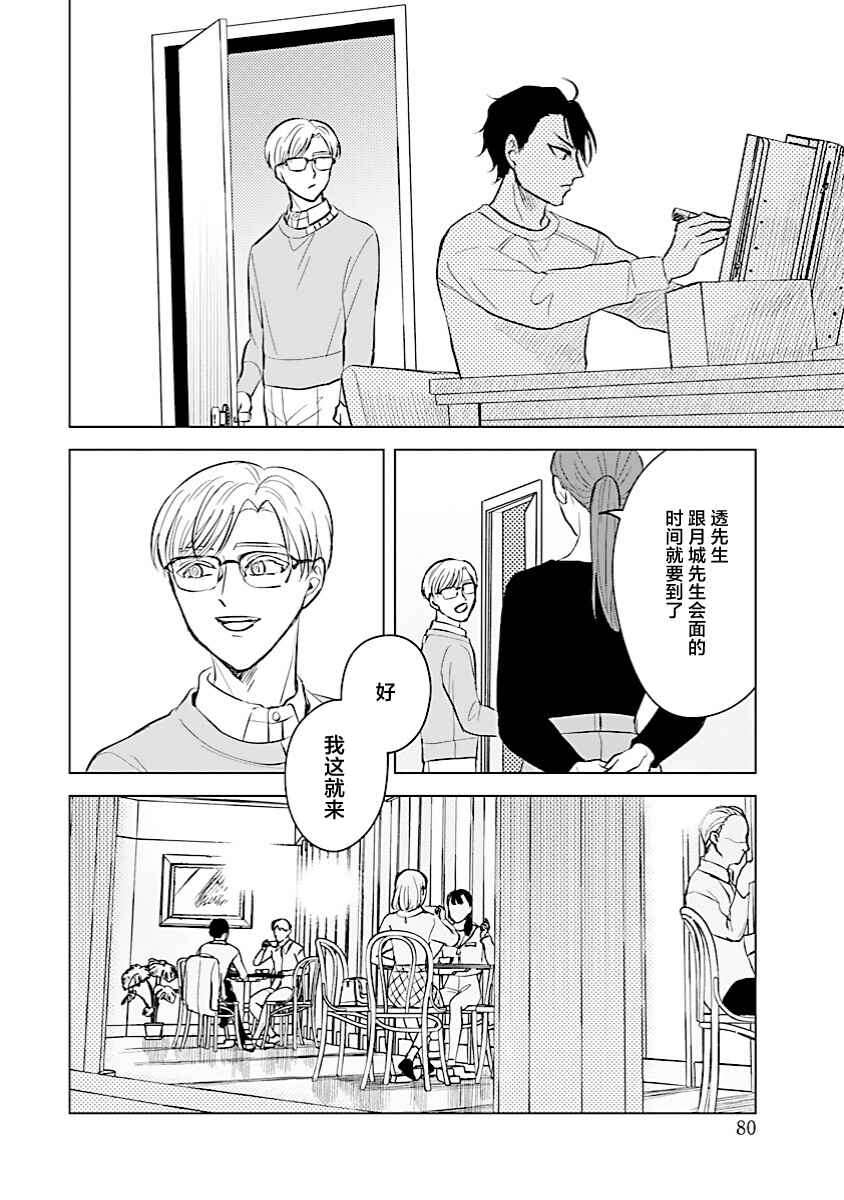 Itsuka Shinu nara E o Utte kara Chapter 7 - Page 28