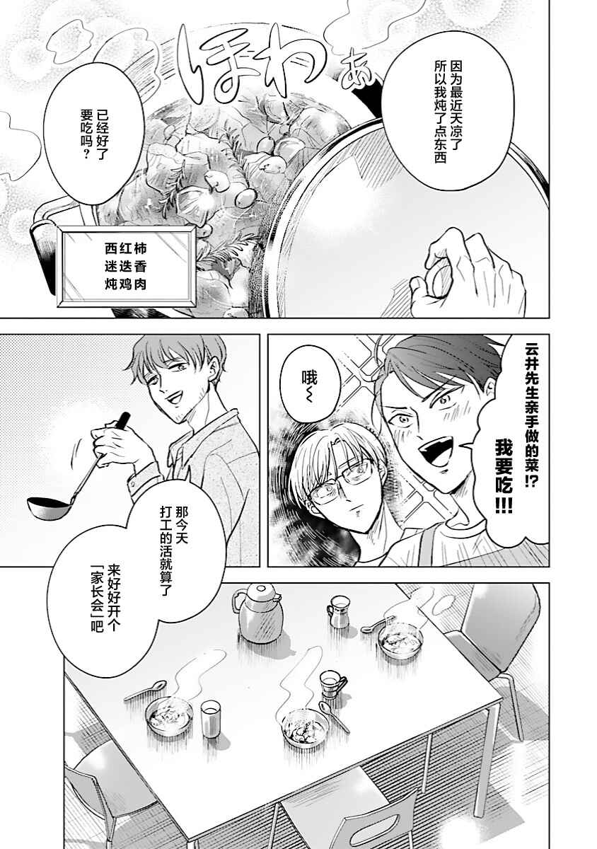 Itsuka Shinu nara E o Utte kara Chapter 7 - Page 3
