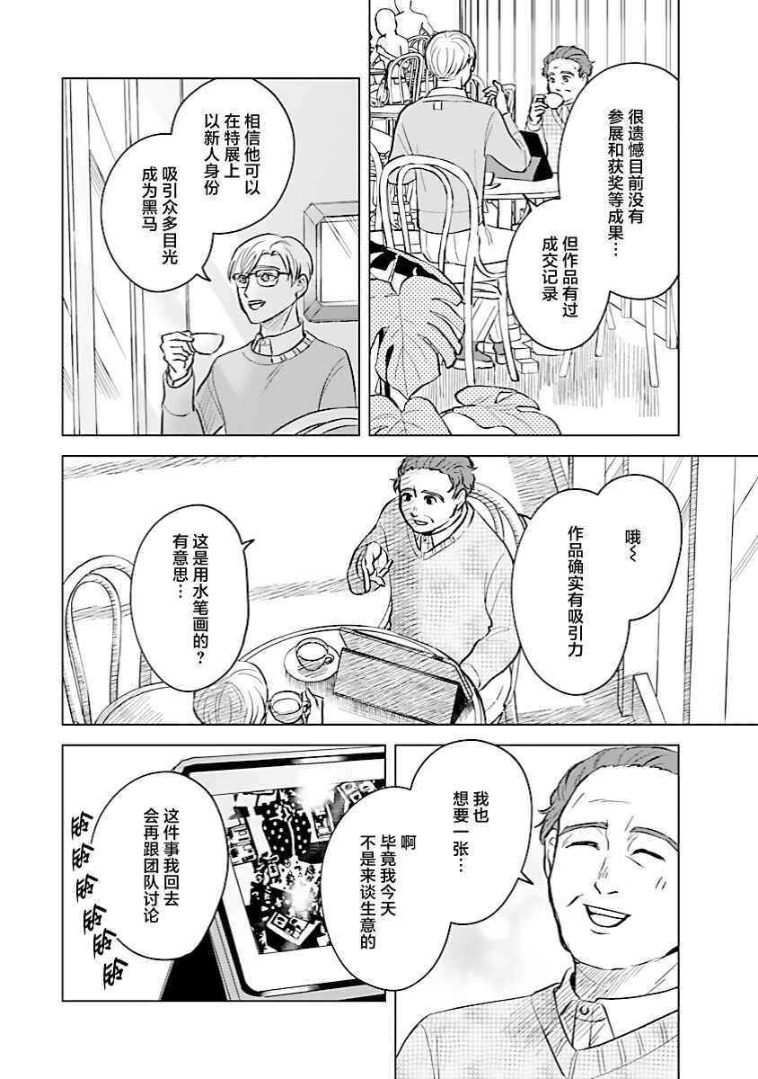 Itsuka Shinu nara E o Utte kara Chapter 7 - Page 30