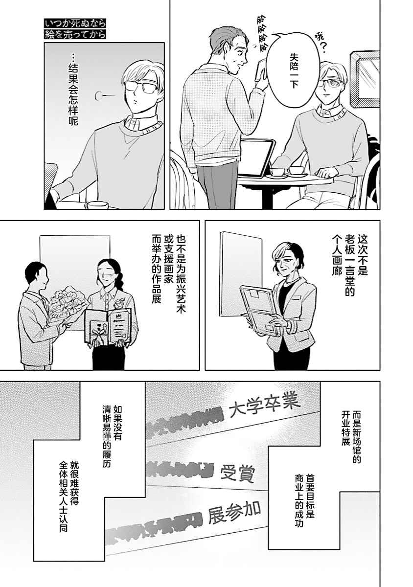Itsuka Shinu nara E o Utte kara Chapter 7 - Page 31