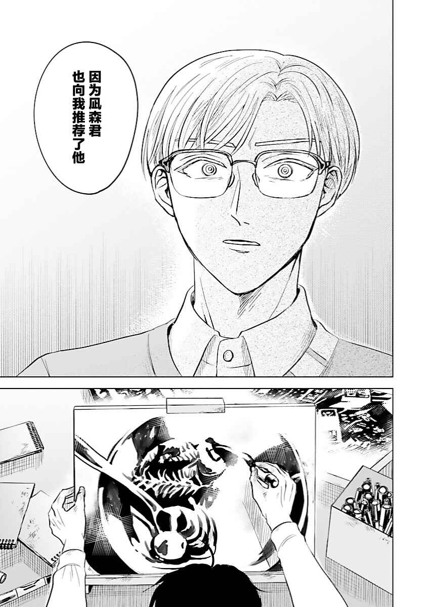 Itsuka Shinu nara E o Utte kara Chapter 7 - Page 33