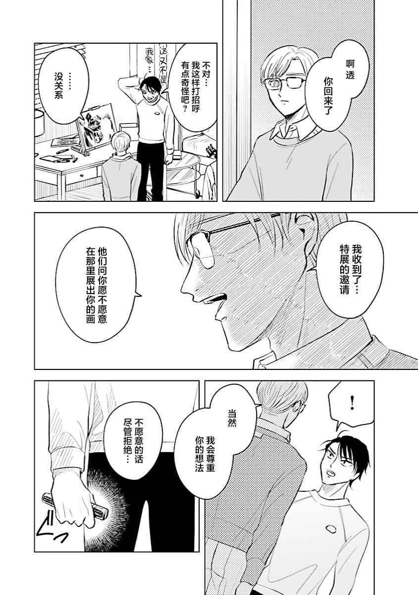 Itsuka Shinu nara E o Utte kara Chapter 7 - Page 36
