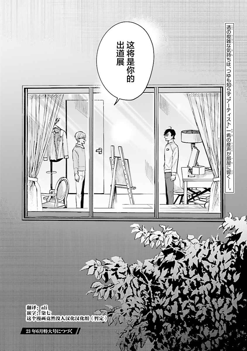Itsuka Shinu nara E o Utte kara Chapter 7 - Page 38